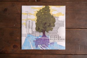 地球守の自然読本