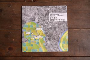 地球守の自然読本