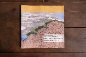 地球守の自然読本