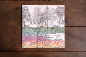 地球守の自然読本