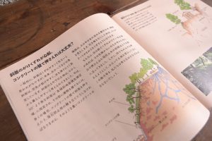 地球守の自然読本