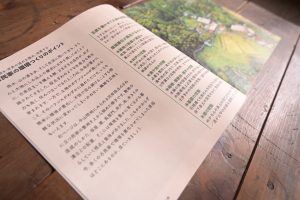 地球守の自然読本