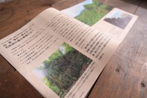 地球守の自然読本